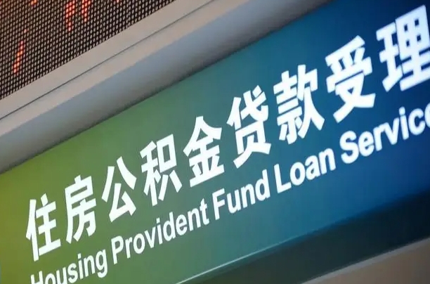 营口商贷转公积金好转吗（商贷转公积金好转吗安全吗）